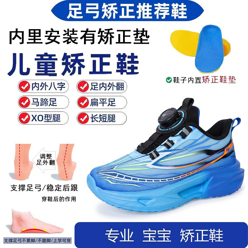 足弓支撑防扁平足儿童矫正鞋