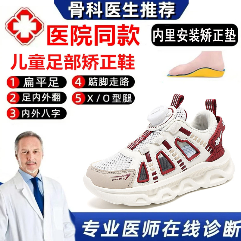 内八字足弓支撑扁平足儿童鞋