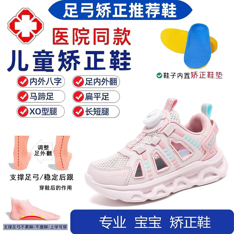 夏季单网！矫正效果明显儿童鞋子