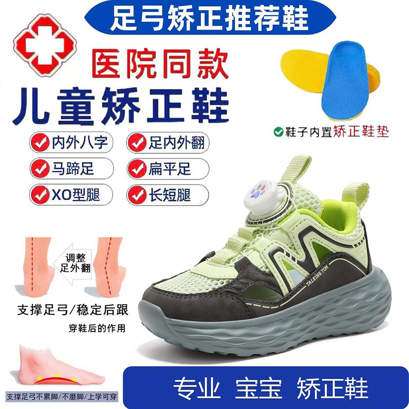 质量很好透气儿童足弓矫正鞋