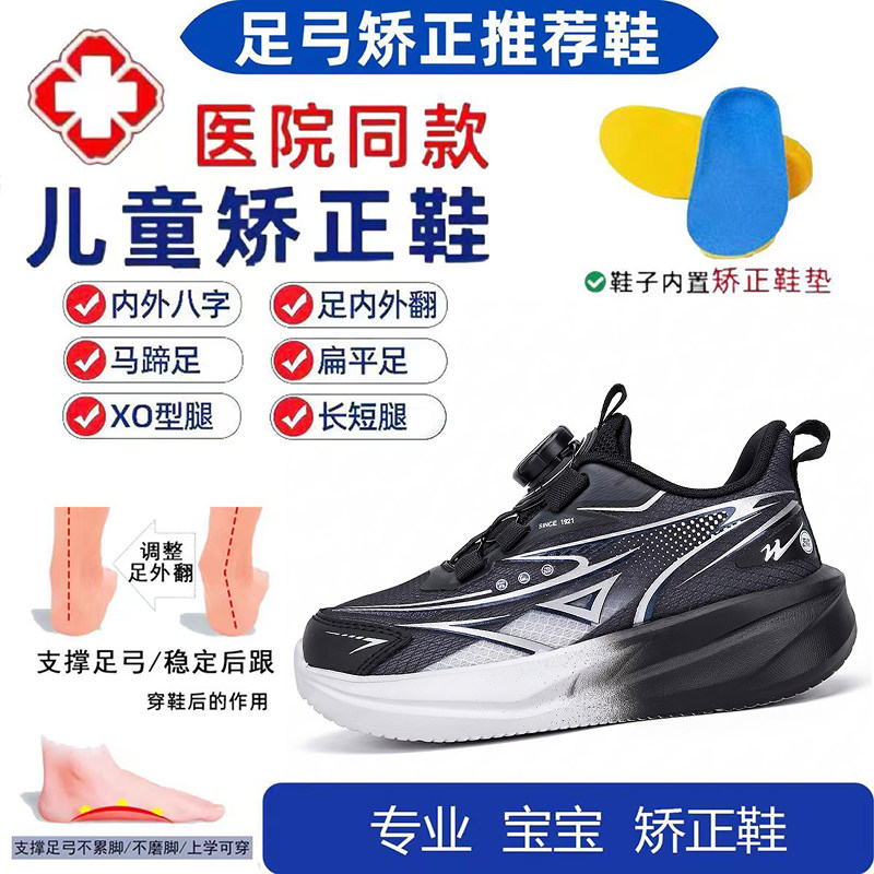 效果好足弓支撑扁平足儿童矫正鞋