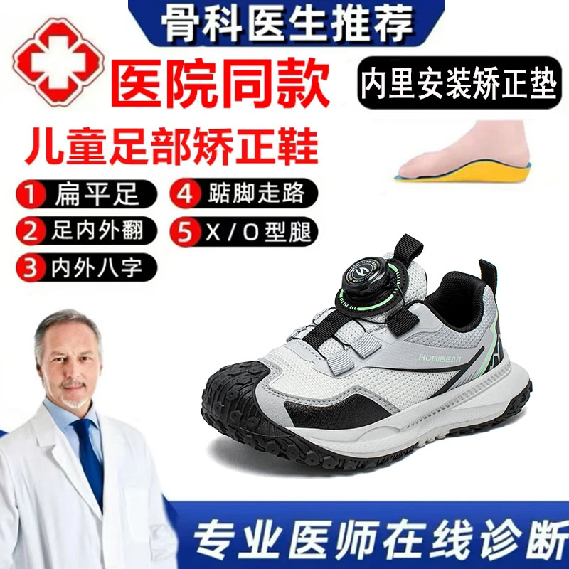 秋季新品！足外翻扁平足童鞋！