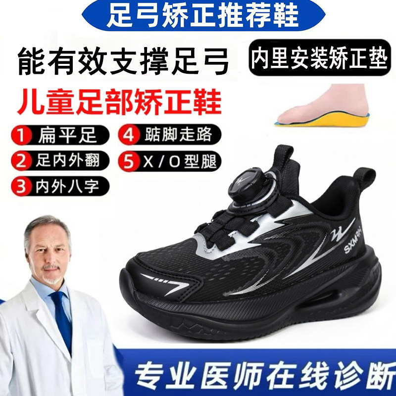 质量很好足弓支撑扁平足儿童鞋