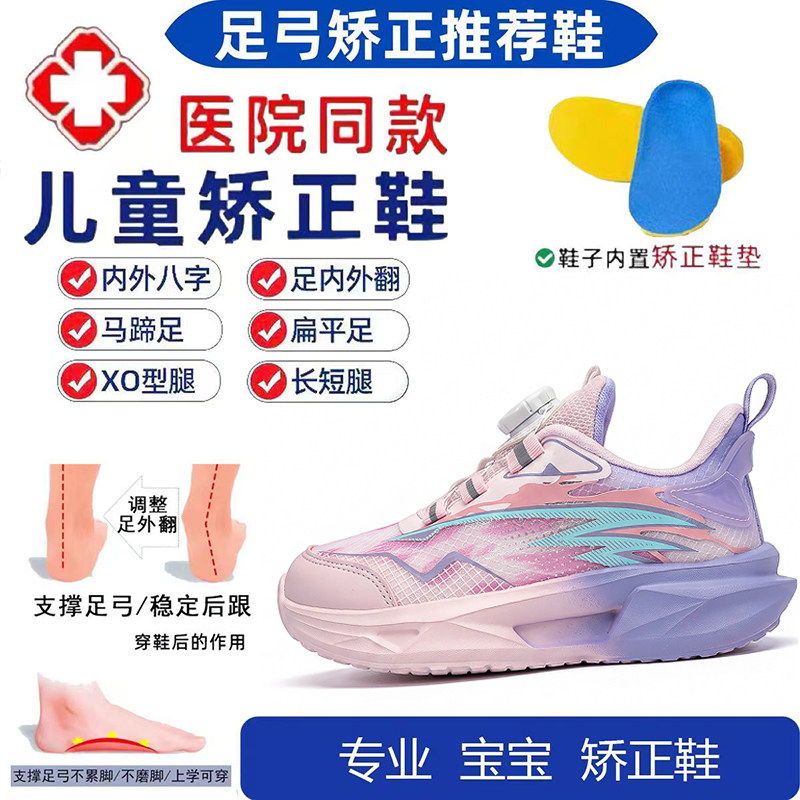 效果很好!儿童扁平足矫正网面鞋