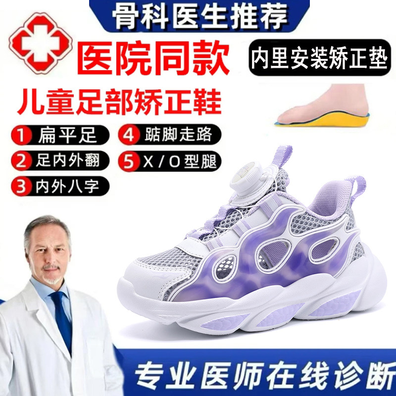 夏季女童扁平足专用鞋儿童足弓支撑运动跑步鞋足外翻内八字矫正鞋