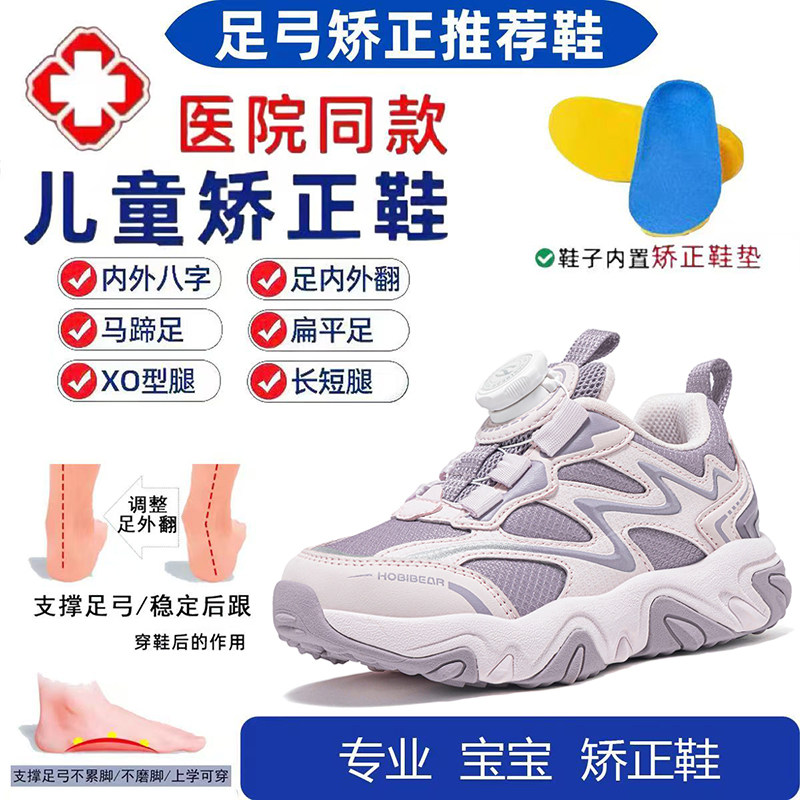 秋季女童矫正内八字矫正鞋扁平足弓支撑透气女童运动鞋防副舟骨疼