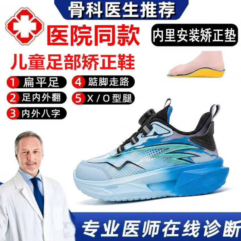 新品支撑足弓！儿童扁平足童鞋子
