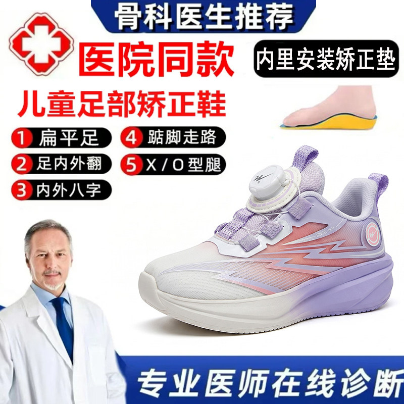 夏季单网!女童扁平足外翻矫正鞋