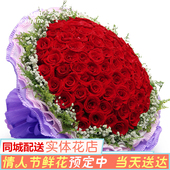 情人节鲜花同城速递玫瑰花束礼盒广州人和镇花店配送毕业生日礼物