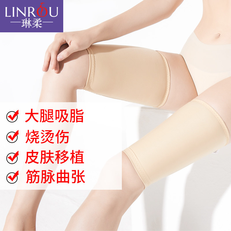 琳柔专业医疗一类大腿弹力套
