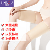 琳柔大腿吸脂抽脂术后专用塑腿束腿弹力套烧伤烫伤疤痕加压套专业