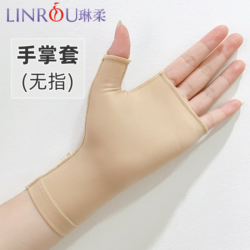 琳柔手掌虎口手腕烫伤烧伤疤痕加压弹力套抑制疤痕增生专用手套
