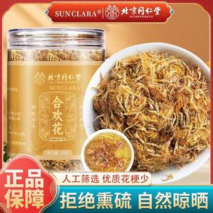 北京同仁堂朕皇合欢花当季新采干花花绒花瓣无杂搭绿萼梅泡水正品