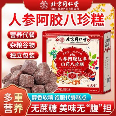 同仁堂人参阿胶红枣山药八珍糕