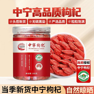 兰山庄园中宁枸杞子搭桂圆煮粥泡水滋补当季无硫新鲜肉厚优质大果