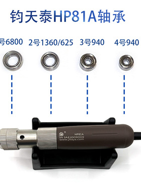 钧天泰锣机大力王电子机轴承无刷打磨机HP81A电子机高速进口轴承