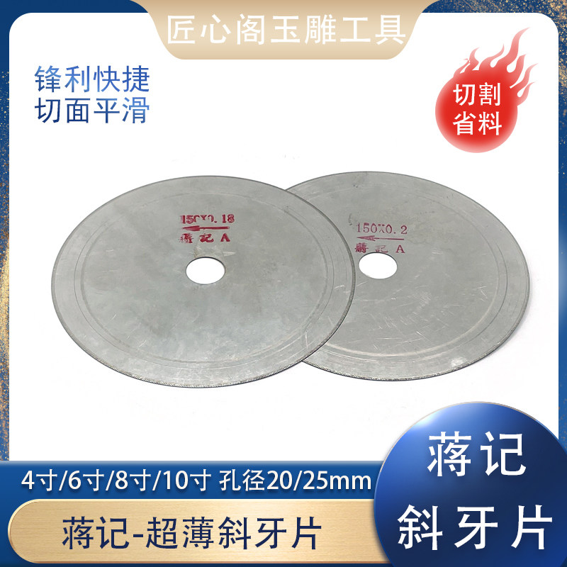 蒋记超薄锯片玉石翡翠原石切割片金刚砂斜牙开料锯片打磨机切割片