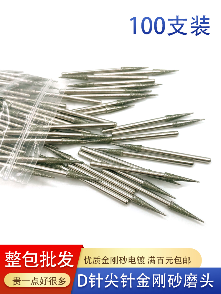 D针尖针扩孔针金刚石磨棒玉雕工具玉石翡翠玛瑙原石镂空拉线钻头