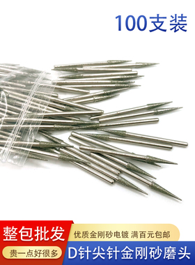 D针尖针扩孔针金刚石磨棒玉雕工具玉石翡翠玛瑙原石镂空拉线钻头