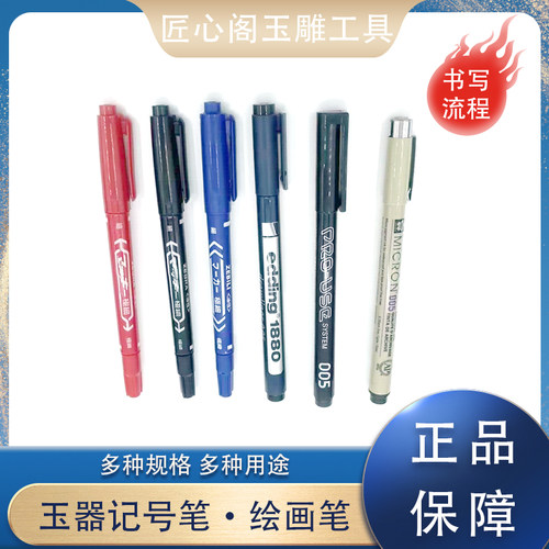 005极细玉雕专用油笔绘画笔工具玉石专用绘画笔不褪色防水油性笔_虎窝淘