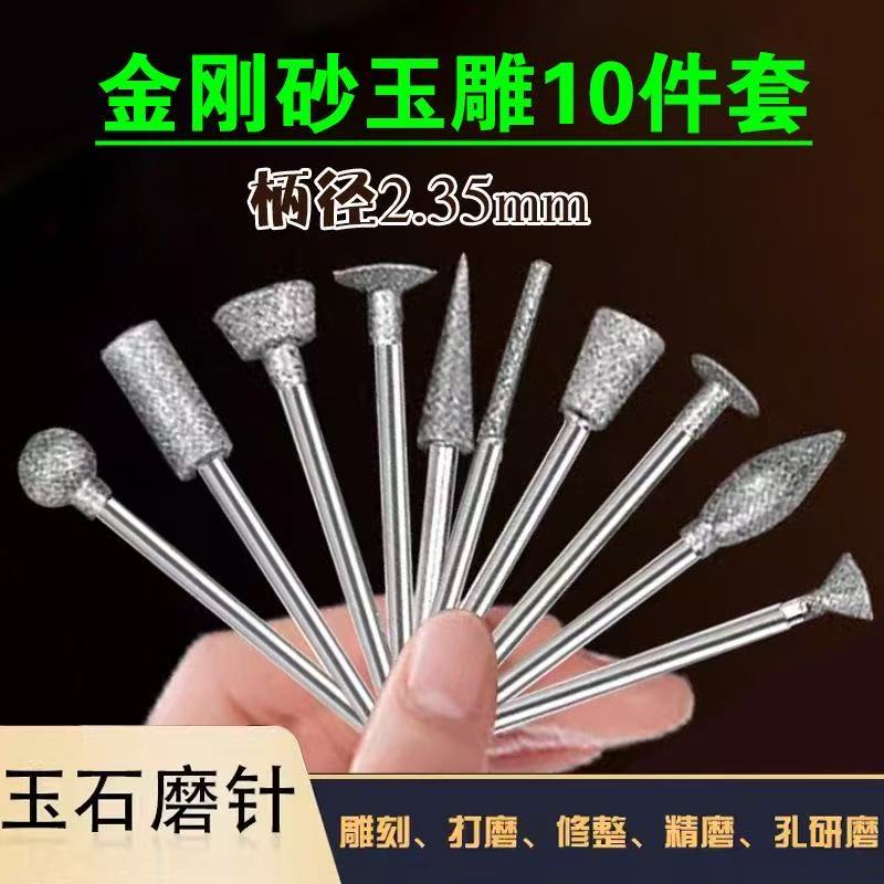 金刚砂磨头套装翡翠原石打磨