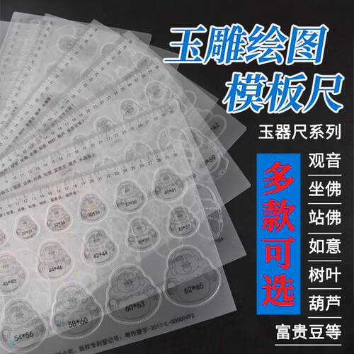 玉雕绘图模板尺子观音佛树叶如意