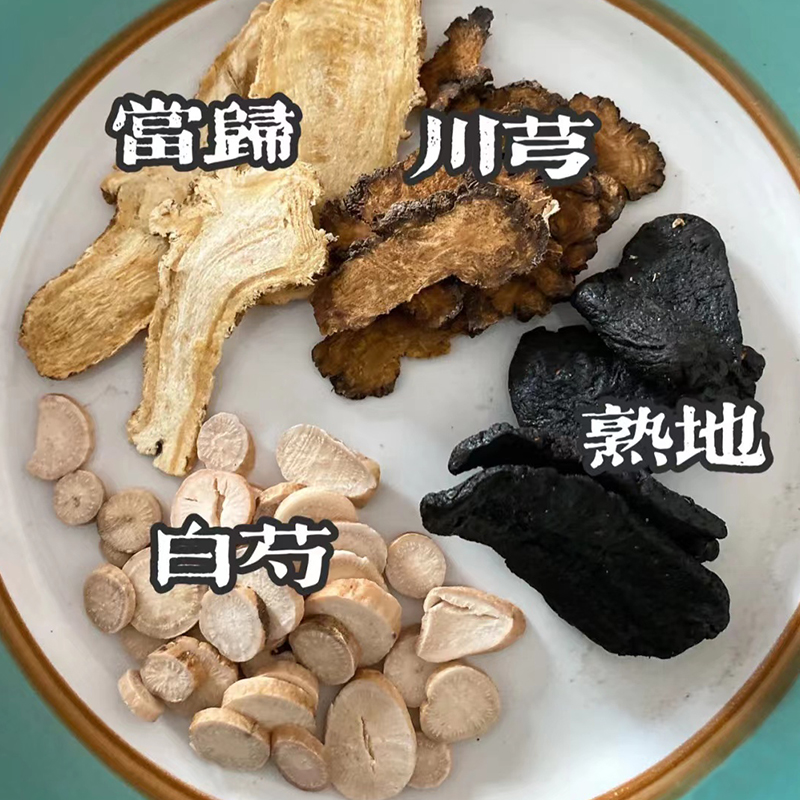10副正品当归白芍芎熟地桃红四物汤大姨妈中药材汤包经调补养气血