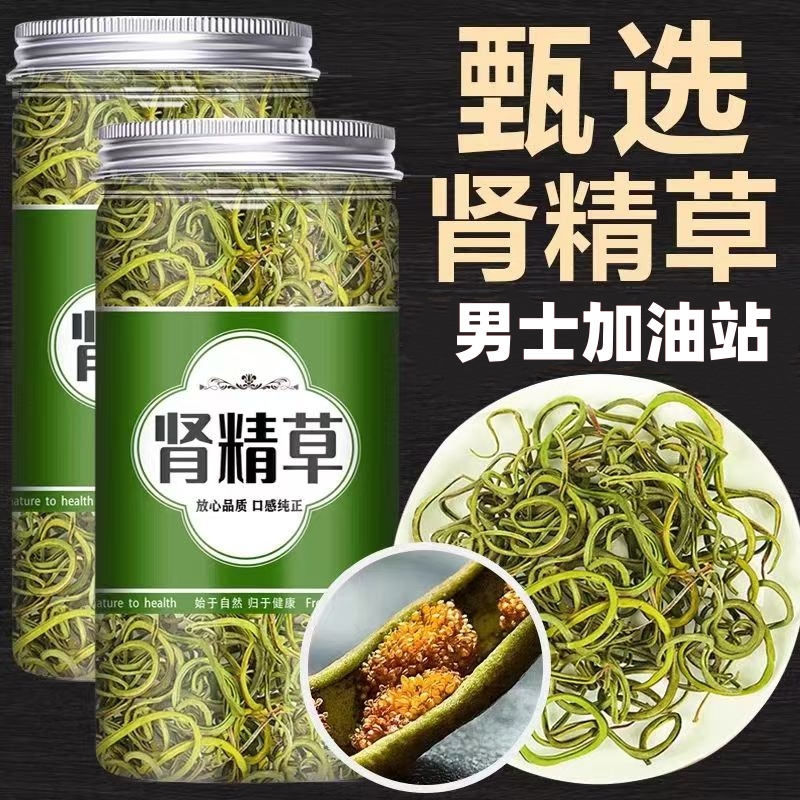 嗷嗷叫肾精草长白山黄金草真品