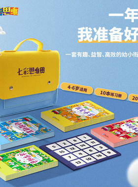 学前班幼小衔接拼音教材益智玩具