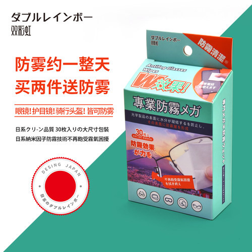 日本擦眼镜纸湿巾大号防雾眼镜布一次性眼睛布擦屏幕清洁布擦镜纸