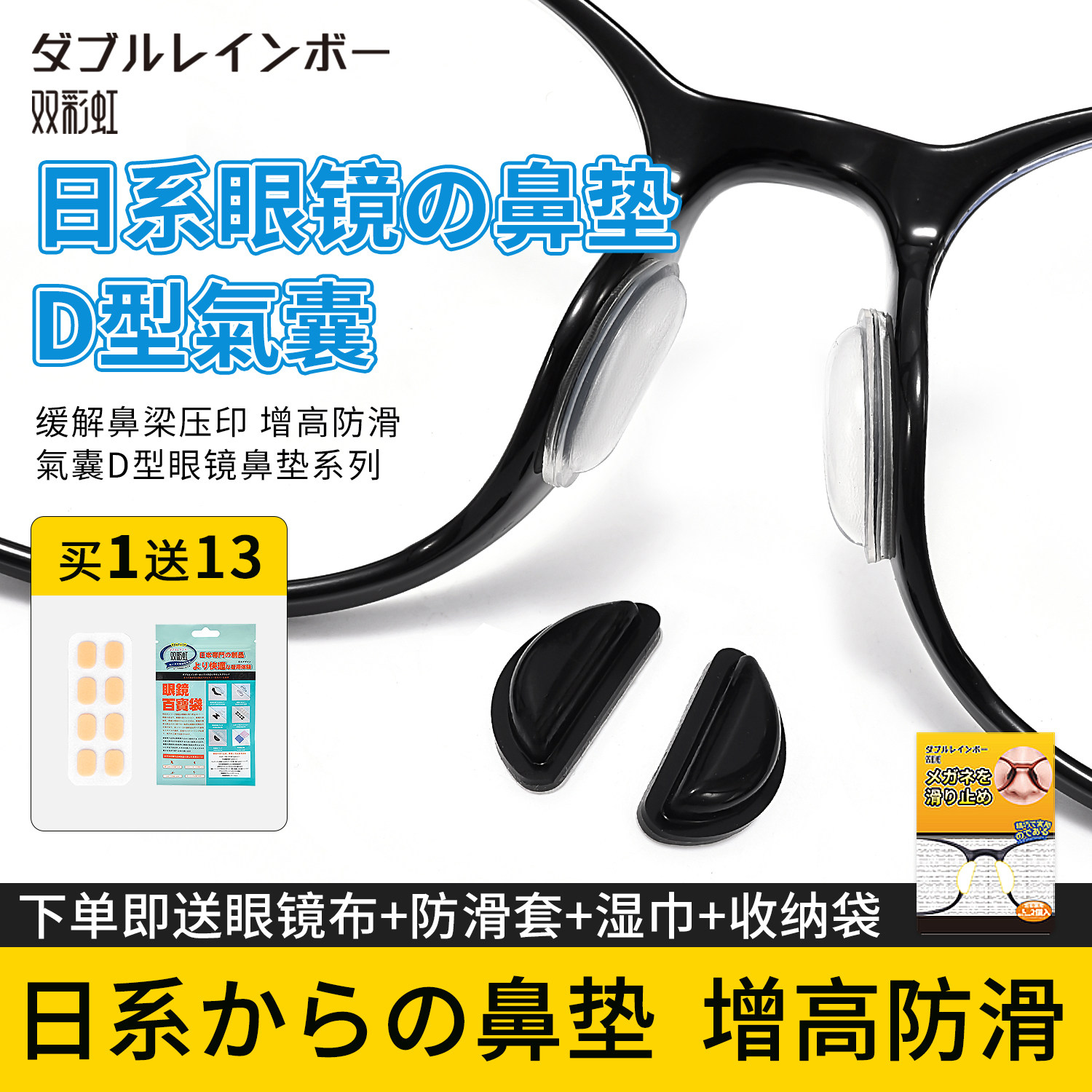 双彩虹气囊眼镜鼻托日系防滑鼻垫