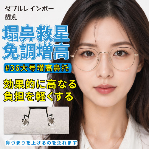 3副日本眼镜鼻托防滑硅胶#36大号免调节增高鼻垫鼻梁眼睛框架配件