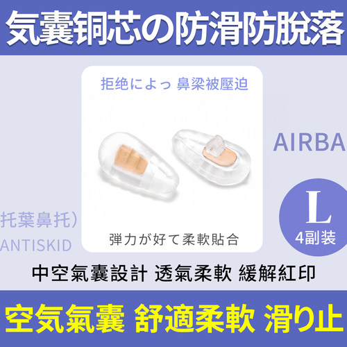 日本双彩虹眼镜气囊防滑鼻托