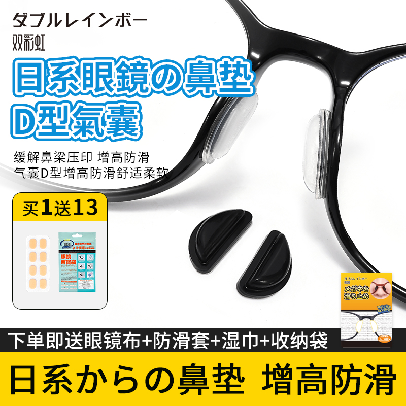 双彩虹气囊眼镜鼻托日本防滑鼻垫