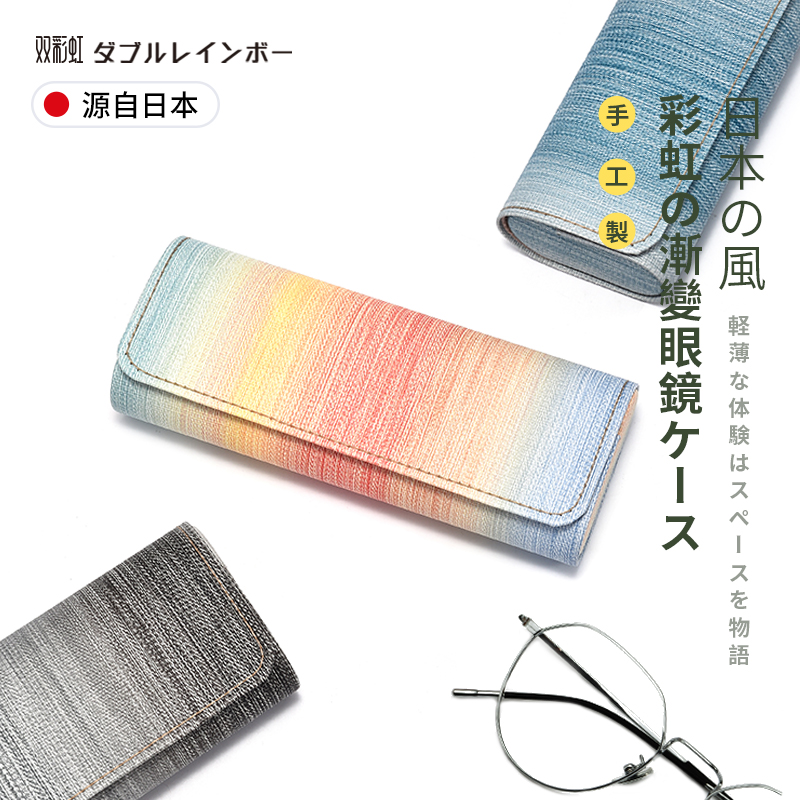 双彩虹渐变彩虹眼镜盒