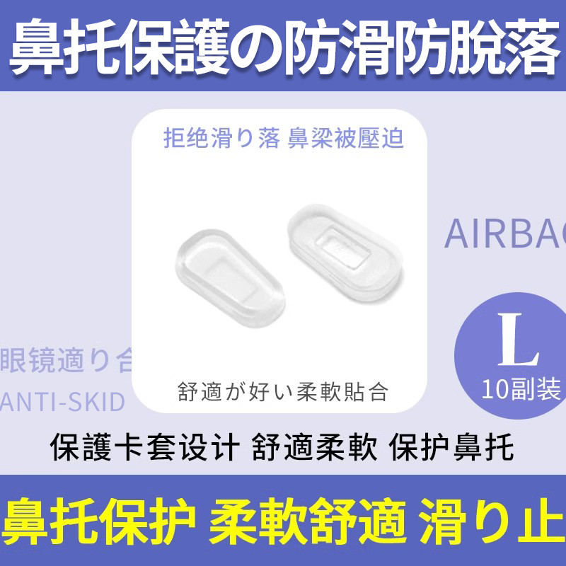 嵌入插入式眼睛鼻托保护套胶套