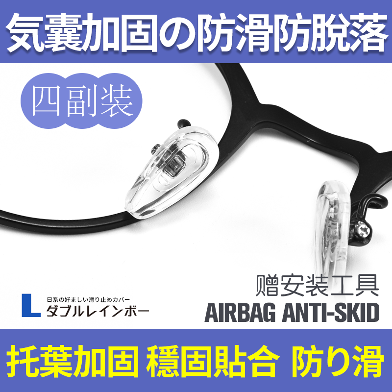 日本眼镜鼻托硅胶防滑鼻垫鼻梁拖支架超软眼睛框配件空气囊鼻托,ZIPPO/瑞士军刀/眼镜,眼镜鼻托,淘宝优惠券,粉丝福利购,淘宝优惠卷