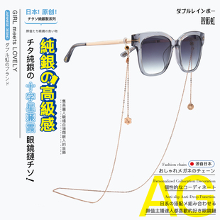 日系纯银眼镜链条女挂脖S925时尚轻奢太阳眼睛链挂绳防丢链子男