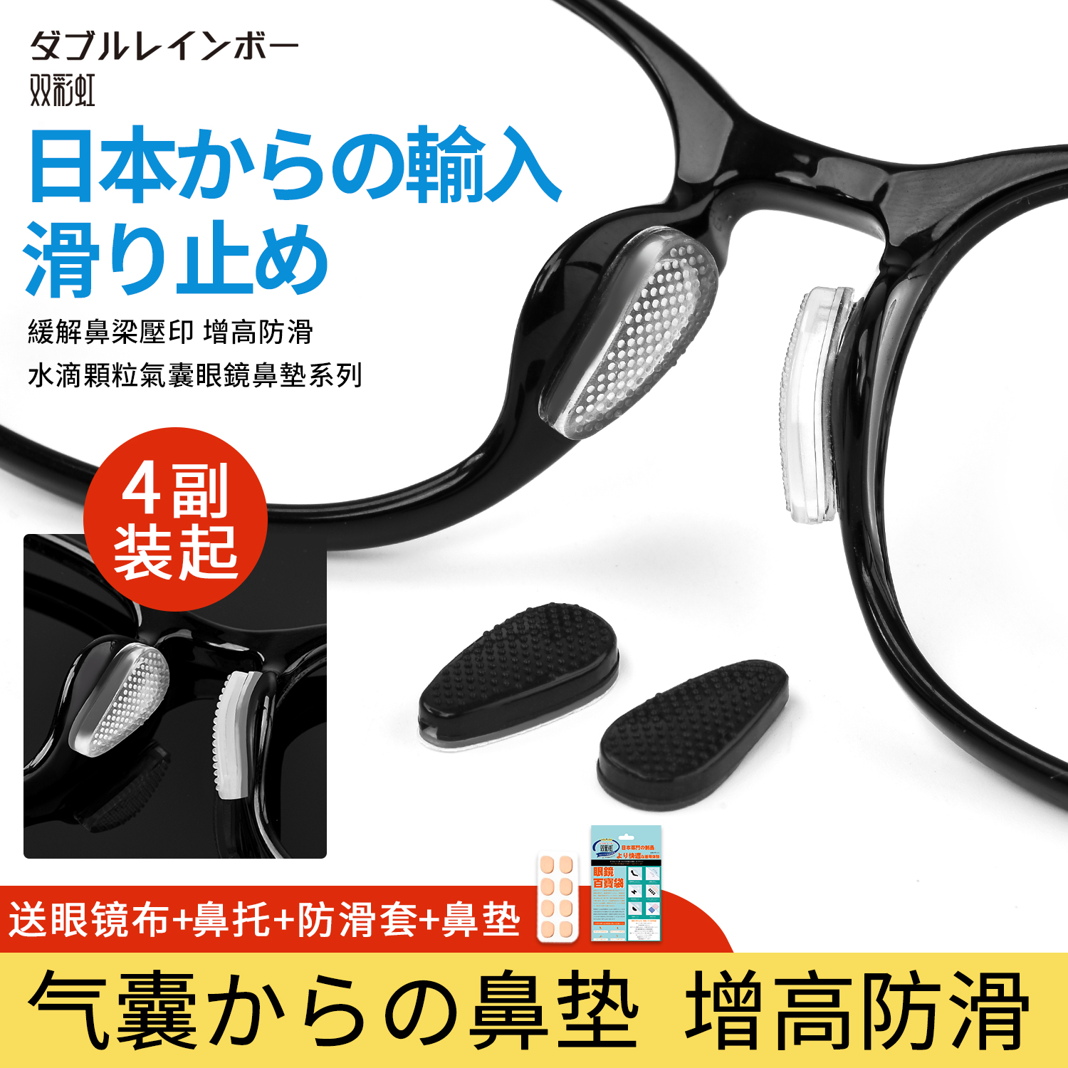 日本气囊眼镜防滑鼻托硅胶贴片