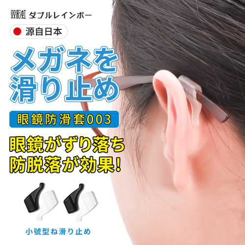 日系眼镜防滑套小号硅胶固定器耳勾眼睛框架腿防掉夹耳后挂钩脚套 - 封面