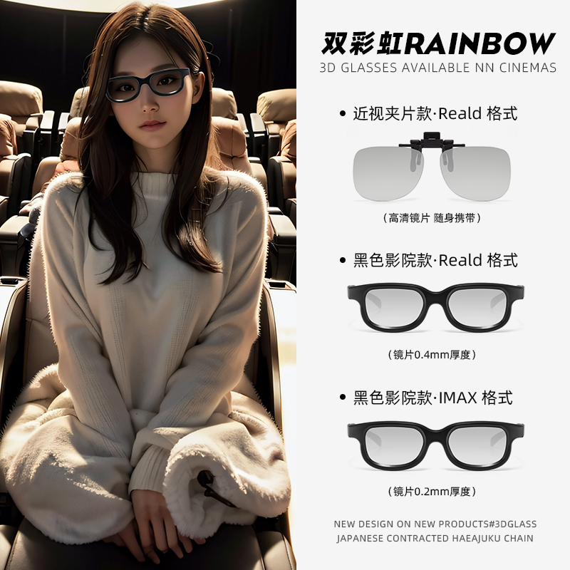 双彩虹3d观影眼镜眼镜夹片
