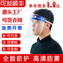 疫情防护面罩防飞沫透明全脸头罩打药防尘做饭炒菜防油烟隔离面屏