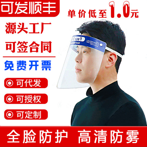 疫情防护面罩飞沫透明全脸