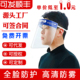 疫情防护面罩防飞沫透明全脸头罩打药防尘做饭炒菜防油烟隔离面屏
