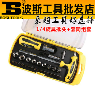 波斯旋具套筒组套 家用套筒组套工具