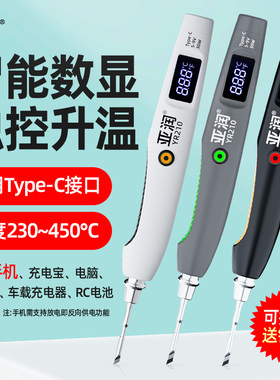 亚润YR210智能迷你电烙铁USB无线供电便携式家用电焊笔焊锡枪外用