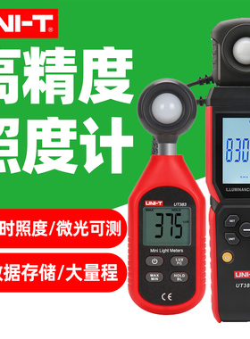 优利德UT383BT照度计高精度光照度测试仪数显式测光亮度测量家用