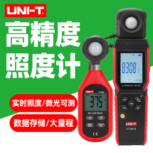 优利德UT383BT照度计高精度光照度测试仪数显式测光亮度测量家用