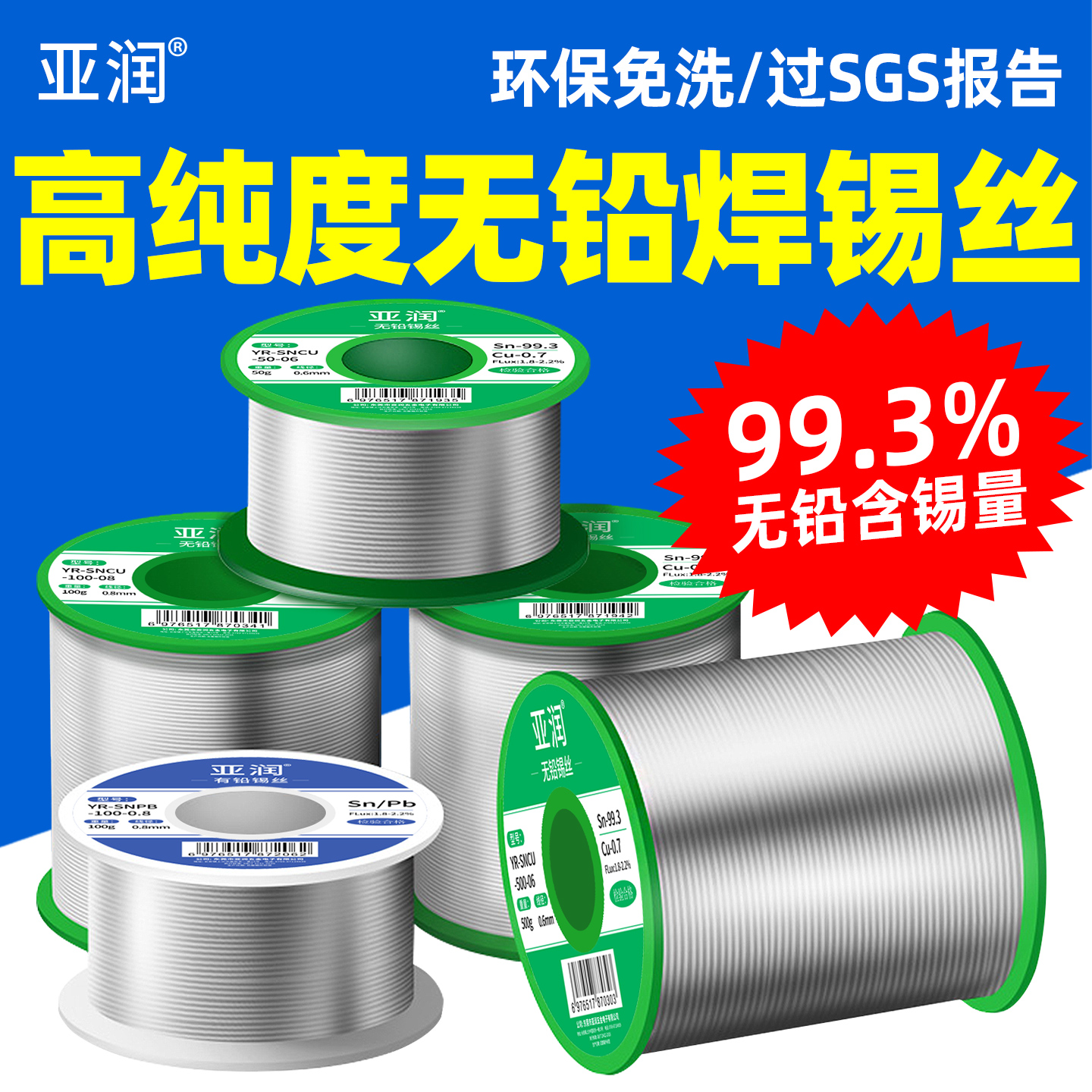 环保无铅有铅锡线家用焊接维修