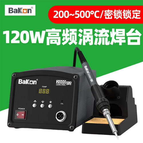 BK2000白光高频涡流焊台120W